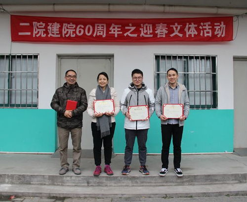 迎春煥彩，共慶華章——我院成功舉辦建院60周年迎春文體活動(dòng)，深化企業(yè)文化建設(shè)