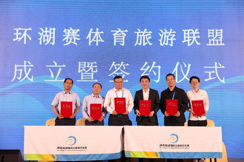 環(huán)湖之路 自行車運(yùn)動(dòng)產(chǎn)業(yè)與環(huán)湖賽發(fā)展峰會(huì)圓滿落幕，匯聚智慧共繪發(fā)展藍(lán)圖